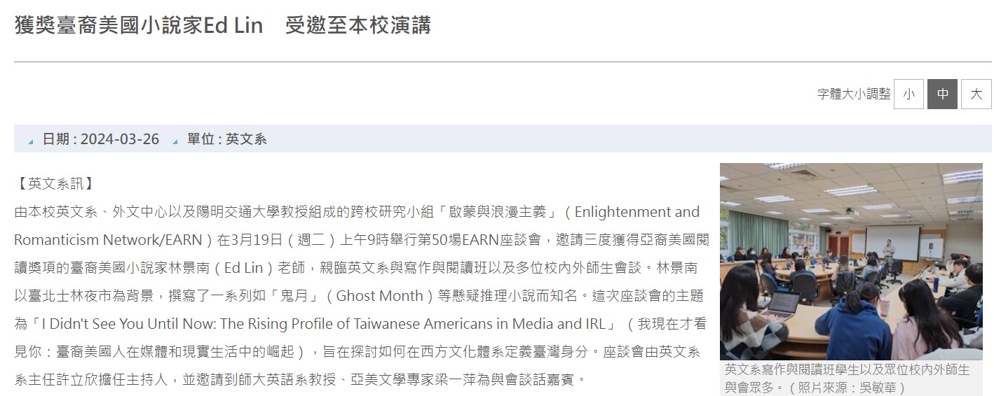 獲獎臺裔美國小說家Ed Lin　受邀至本校演講